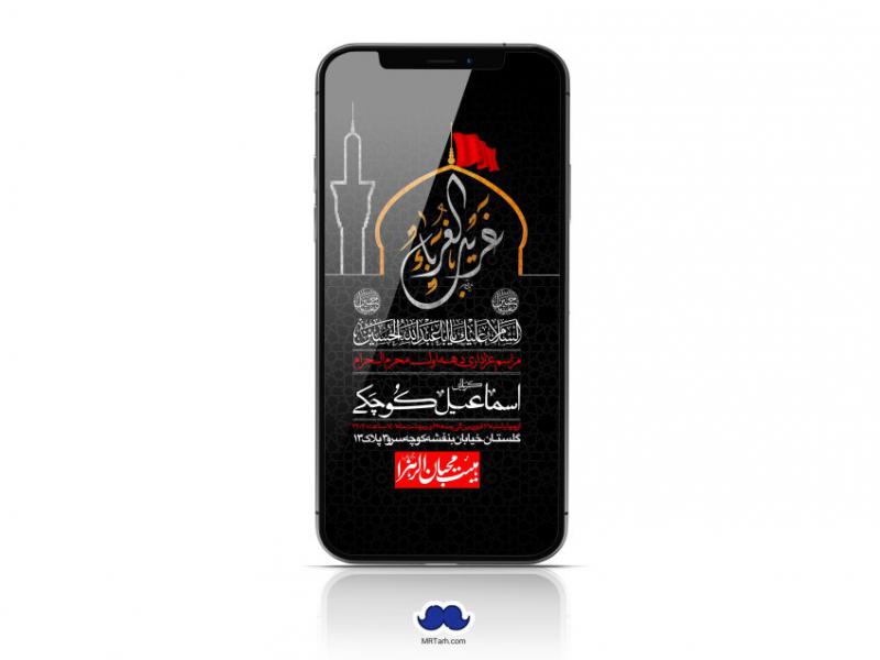 استوری-لایه-باز-محرم