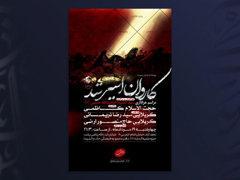 اطلاعیه-لایه-باز-جلسه-هفتگی-دهه-دوم-محرم