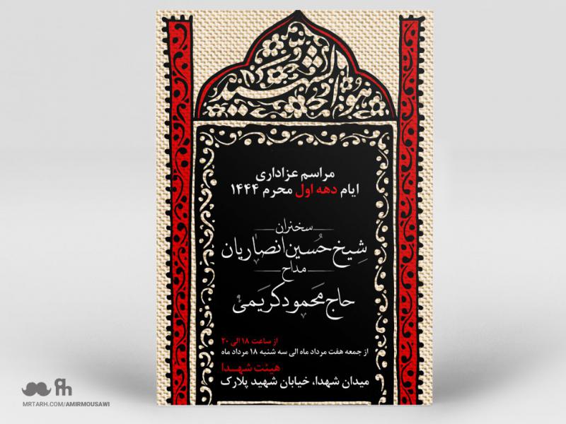 دانلود-طرح-لایه-باز-اطلاعیه-مراسم-محرم