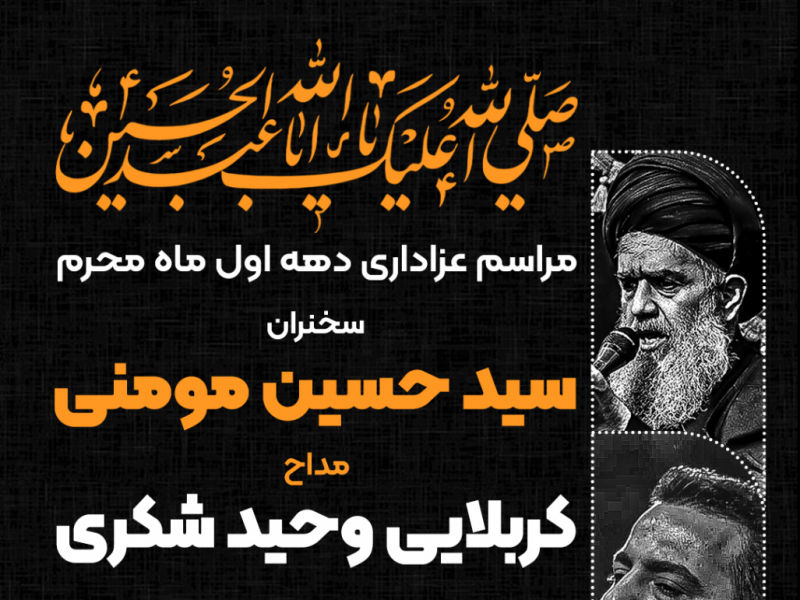 طرح-لایه-باز-اعلام-مراسم-عزاداری-محرم
