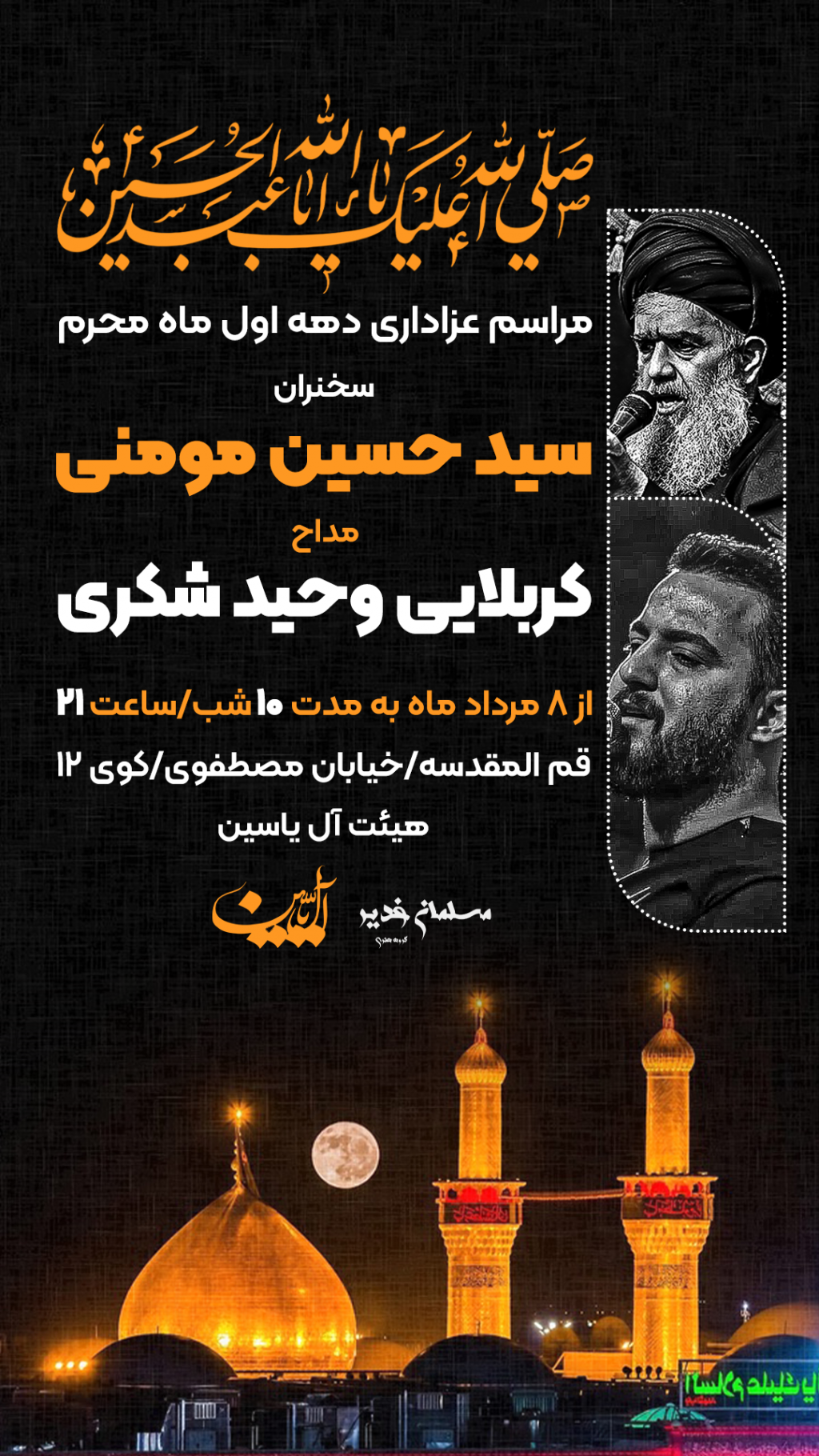 طرح لایه باز اعلام مراسم عزاداری محرم