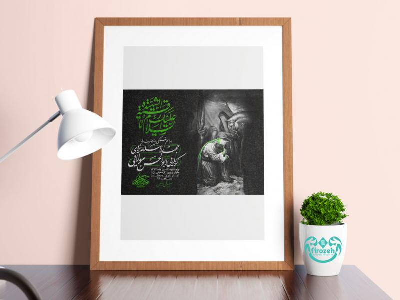 طرح-لایه-باز-اطلاعیه-مراسم-شهادت-حضرت-رقیه-سلام-الله-علیها-