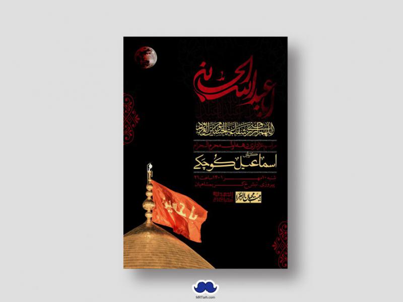 اطلاعیه-لایه-باز-محرم