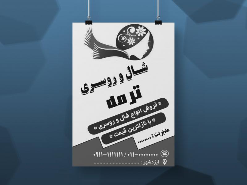 تراکت-ریسو-شال-و-روسری