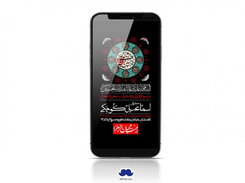 استوری-لایه-باز-محرم