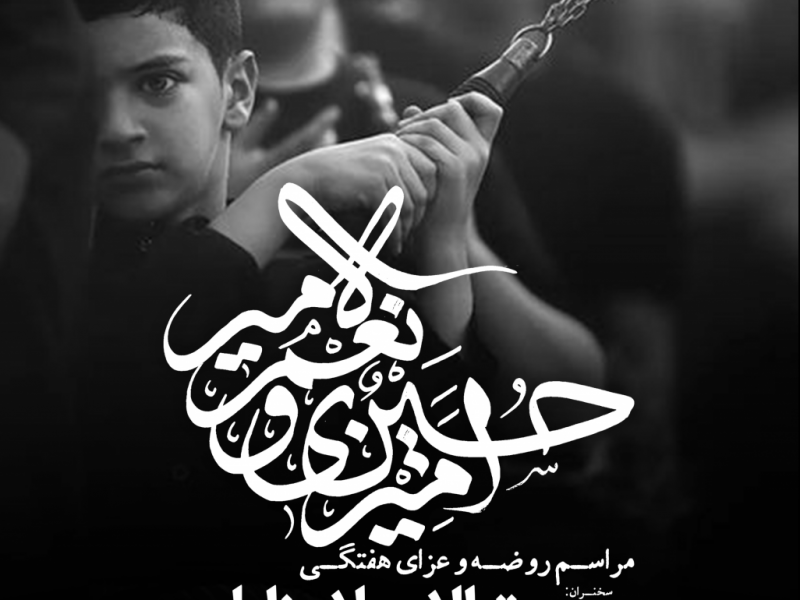 تراکت-مراسم-هفتگی-