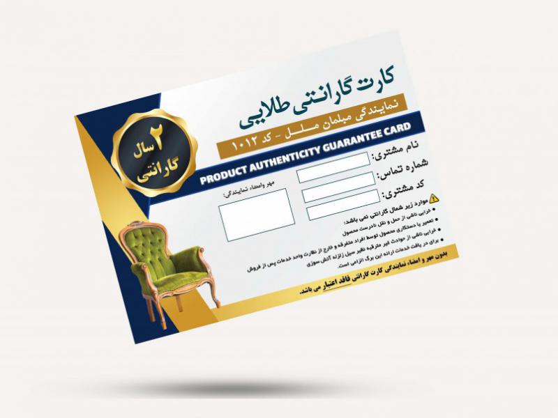 کارت-گارانتی،-ضمانت-نامه