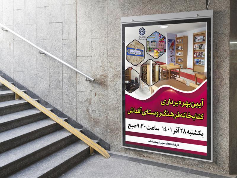 -بنر-لایه-باز-اطلاع-رسانی-مراسم