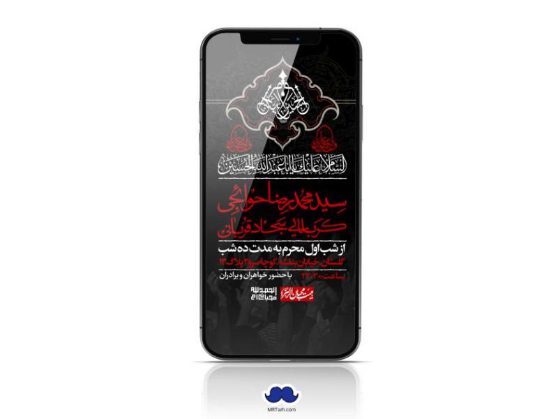 استوری-لایه-باز-محرم