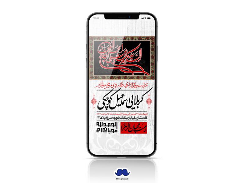 استوری-لایه-باز-دهه-دوم-محرم-الحرام