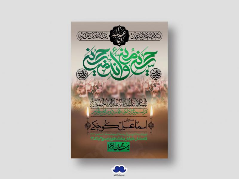 اطلاعیه-لایه-باز-دهه-دوم-محرم-الحرام