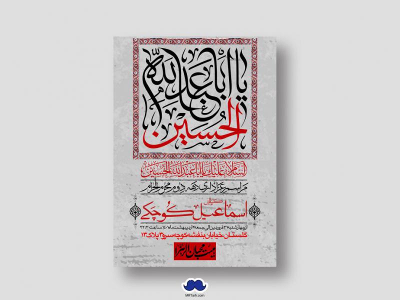 اطلاعیه-لایه-باز-دهه-دوم-محرم-الحرام