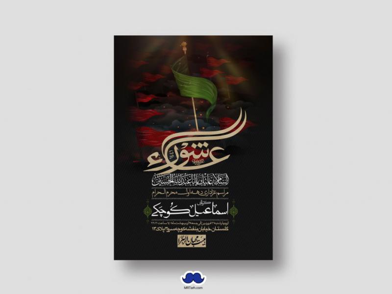 اطلاعیه-لایه-باز-محرم