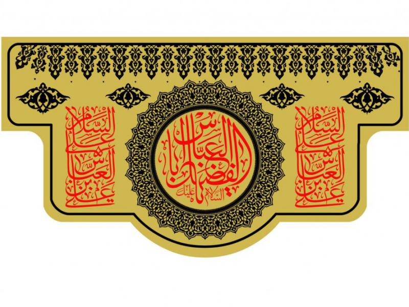 بيرق-شهادت-حضرت-اباالفضل