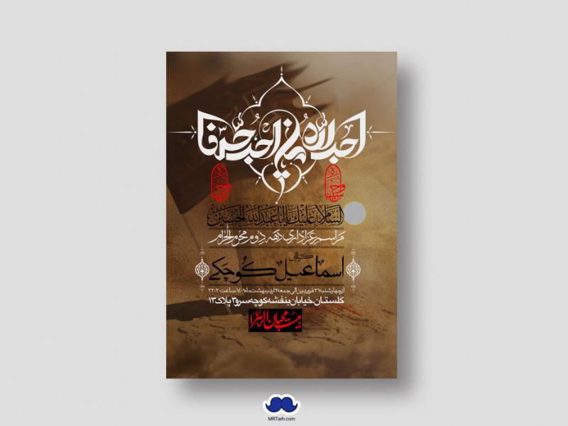 اطلاعیه-لایه-باز-دهه-دوم-محرم-الحرام