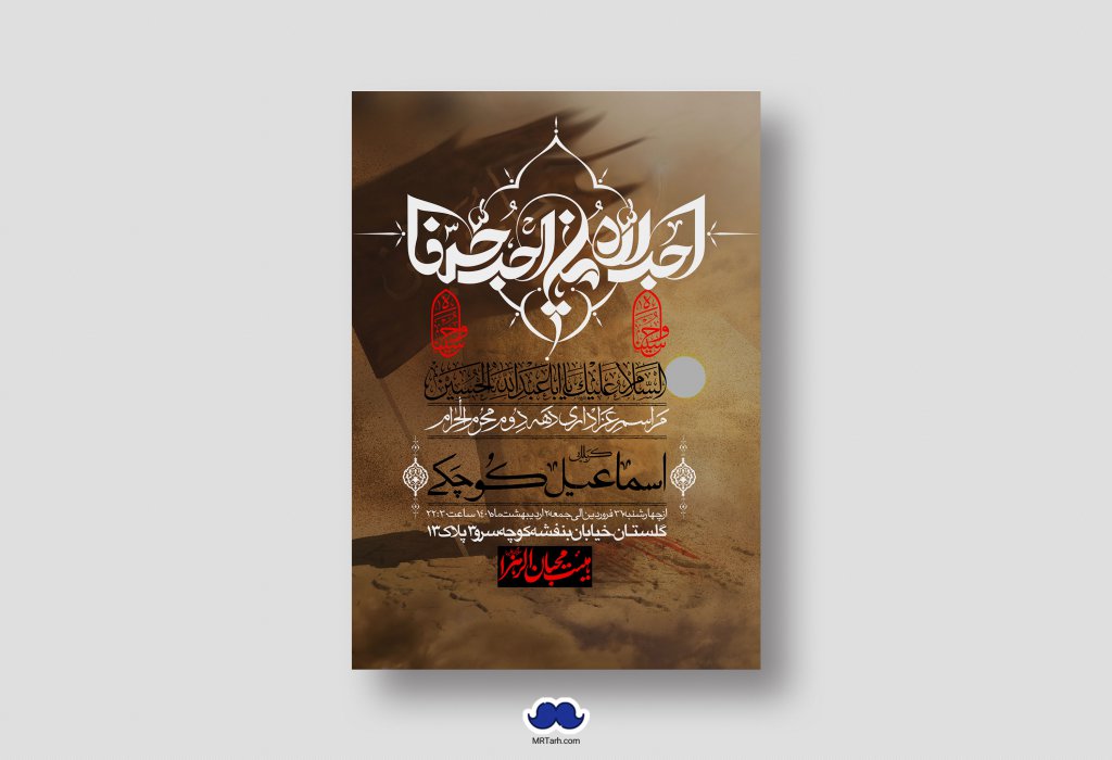 اطلاعیه لایه باز دهه دوم محرم الحرام