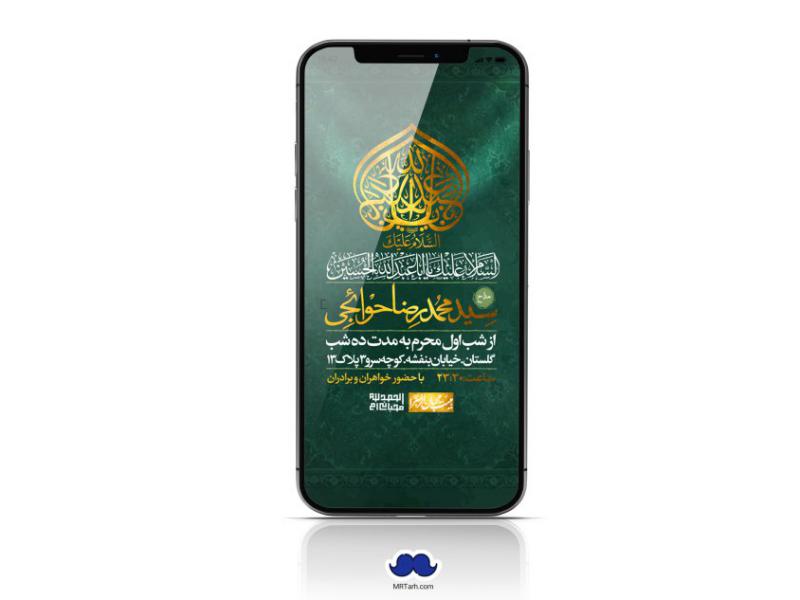 استوری-لایه-باز-محرم