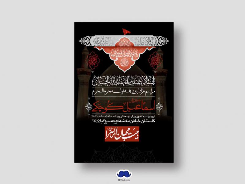 اطلاعیه-لایه-باز-محرم