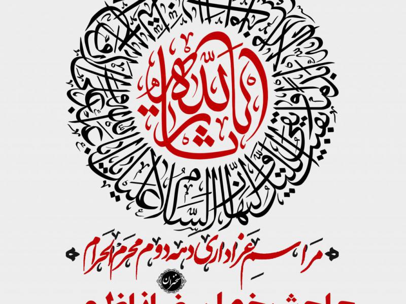 بنر-دهه-دوم-محرم