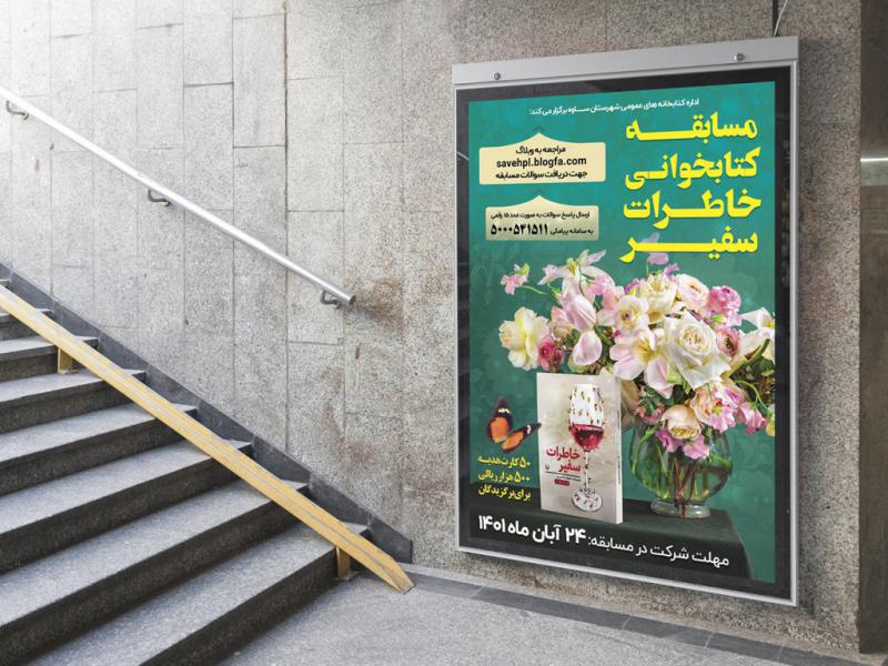 -طرح-لایه-باز-پوستر-مسابقه-کتابخوانی