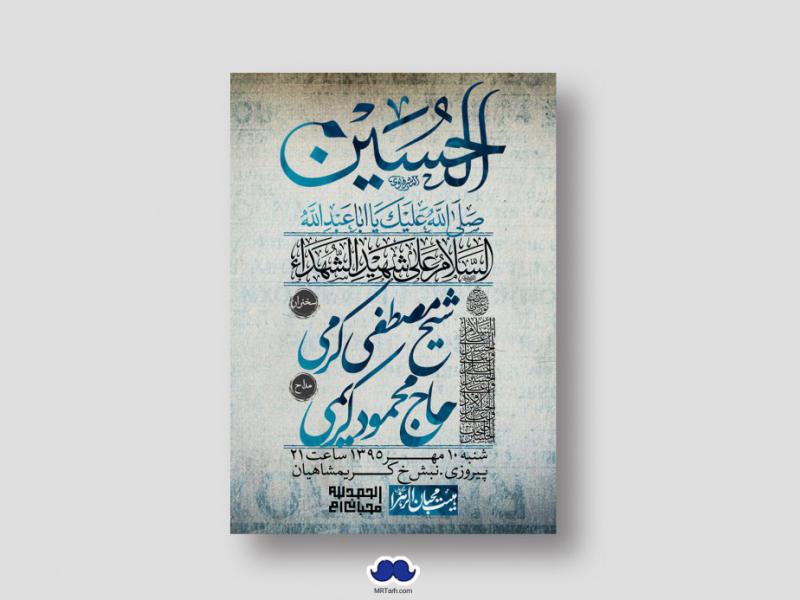 اطلاعیه-لایه-باز-محرم