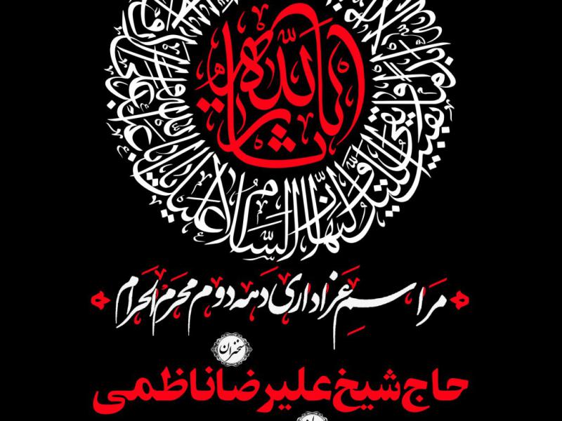 بنر-دهه-دوم-محرم-الحرام-
