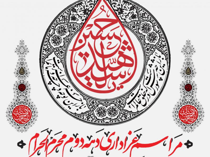 بنر-دهه-دوم-محرم-