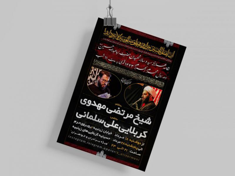 اطلاعیه-محرم