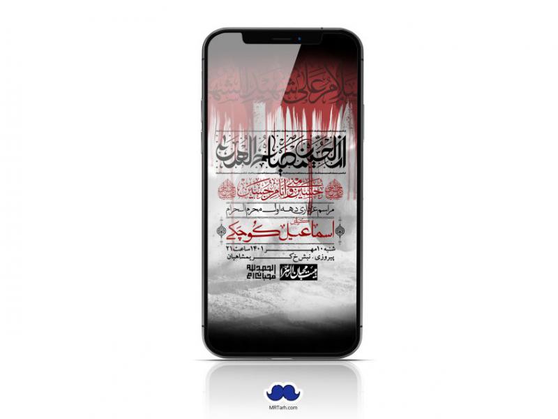 استوری-لایه-باز-محرم