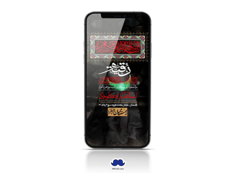 استوری-لایه-باز-شهادت-حضرت-رقیه-(س)