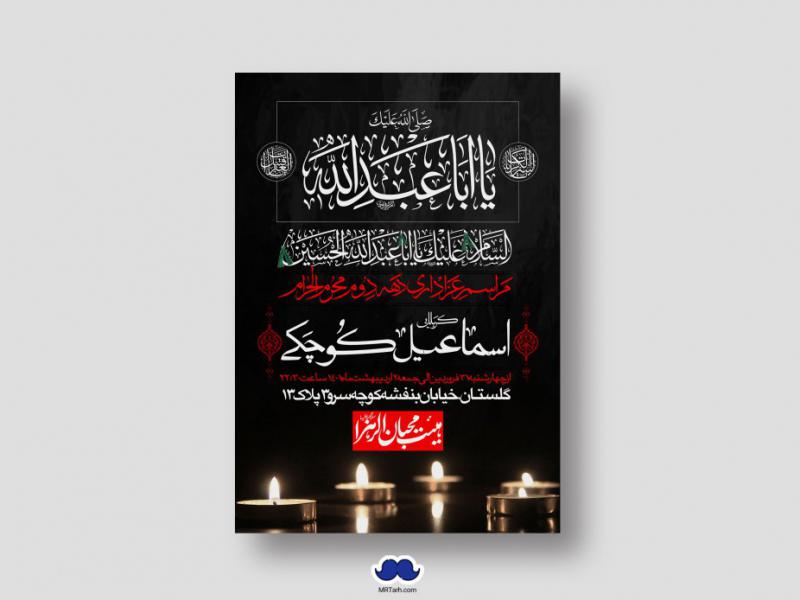 اطلاعیه-لایه-باز-دهه-دوم-محرم-الحرام