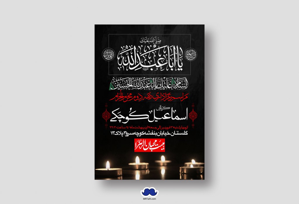 اطلاعیه لایه باز دهه دوم محرم الحرام