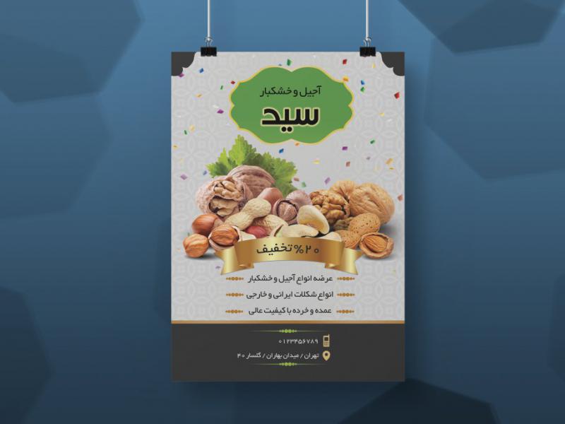 تراکت-آجیل-و-خشکبار