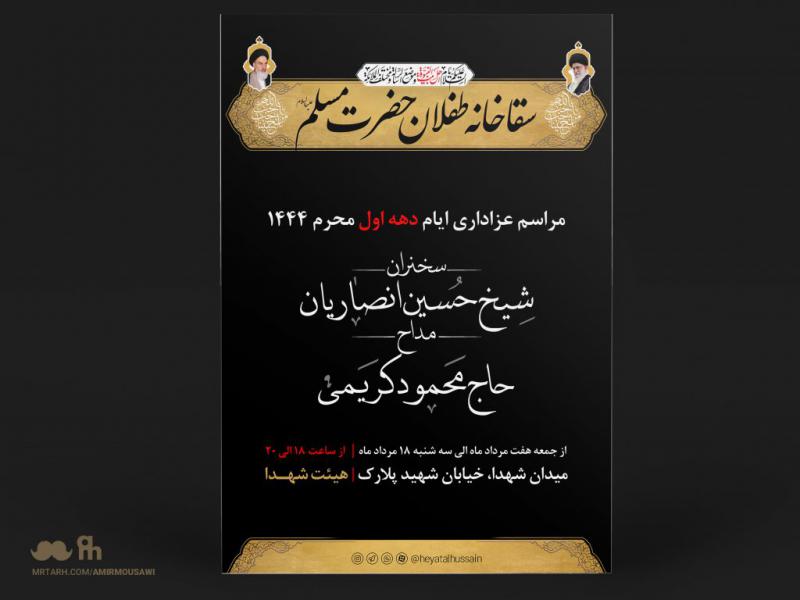 دانلود-طرح-لایه-باز-اطلاعیه-مراسم-محرم