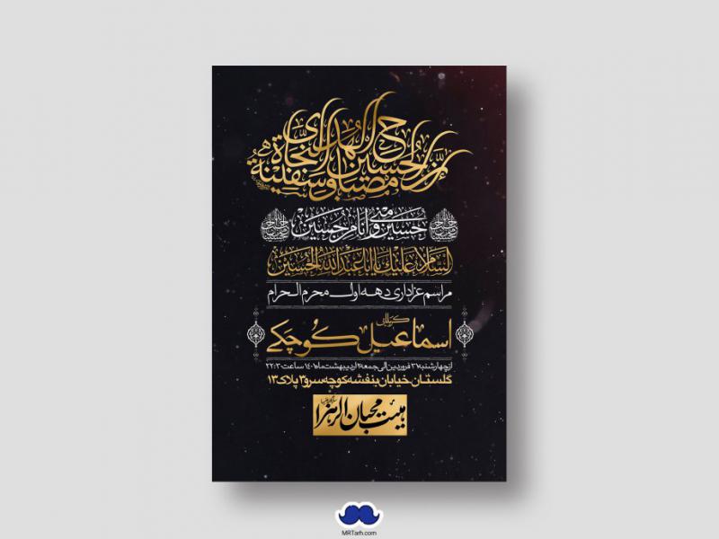 اطلاعیه-لایه-باز-محرم