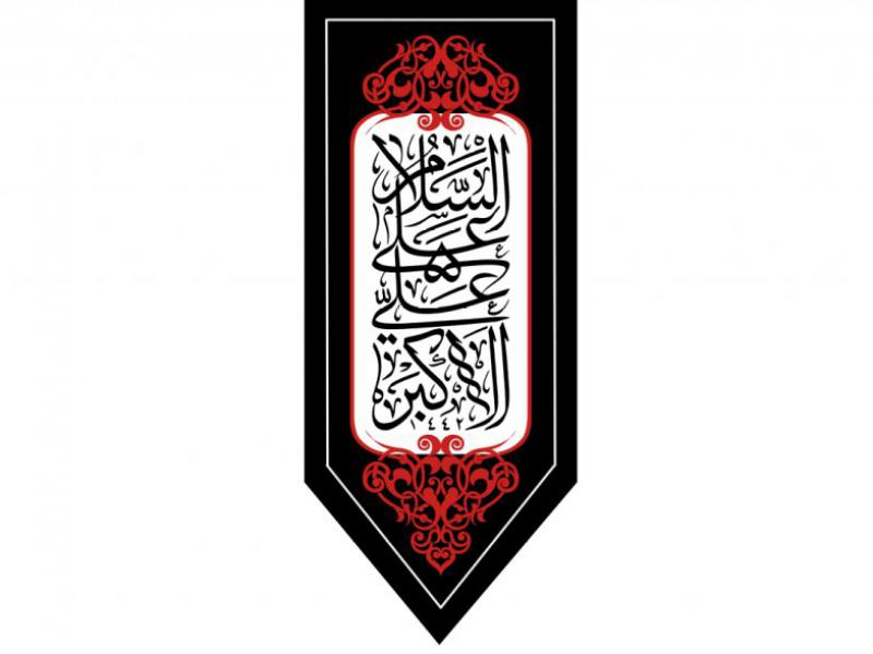 بيرق-شهادت-حضرت-علي-اکبر
