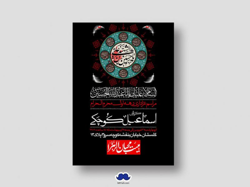 اطلاعیه-لایه-باز-محرم