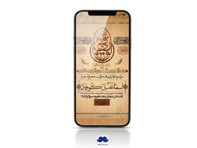 استوری-لایه-باز-محرم