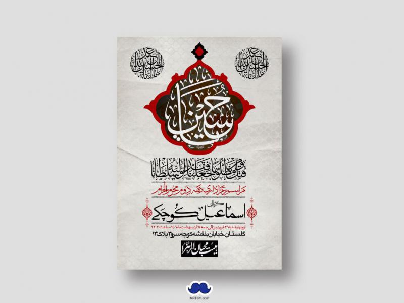 اطلاعیه-لایه-باز-دهه-دوم-محرم-الحرام