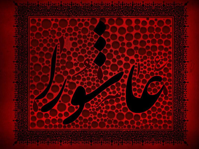 تایپوگرافی-«عاشورا»
