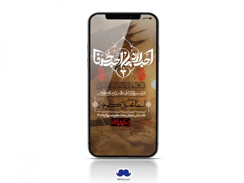 استوری-لایه-باز-دهه-دوم-محرم-الحرام