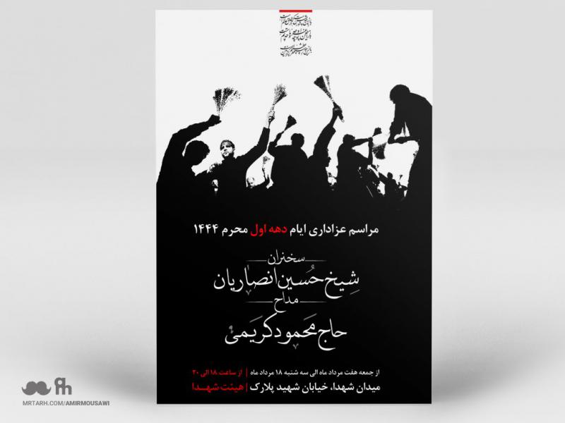 دانلود-طرح-لایه-باز-اطلاعیه-مراسم-محرم