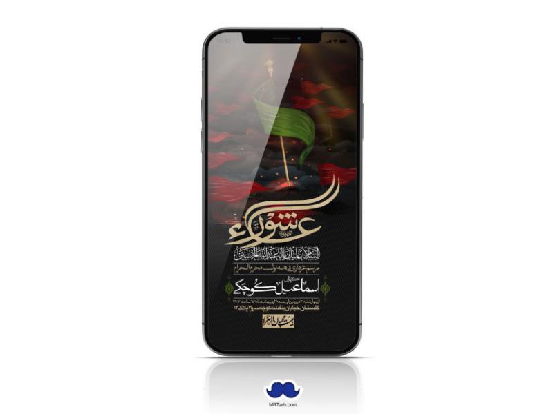 استوری-لایه-باز-محرم