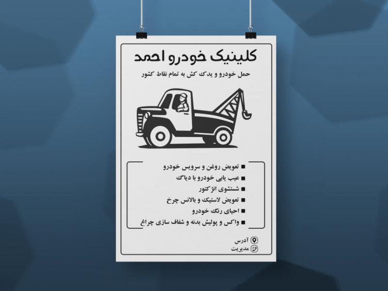 تراکت-ریسو-کلینیک-خودرو