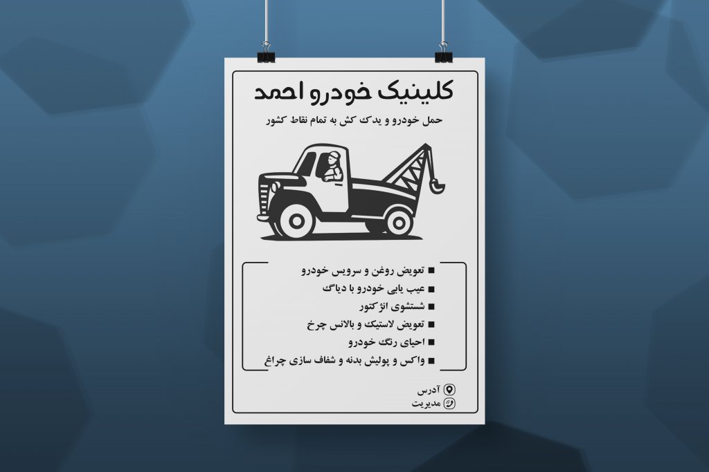 تراکت ریسو کلینیک خودرو