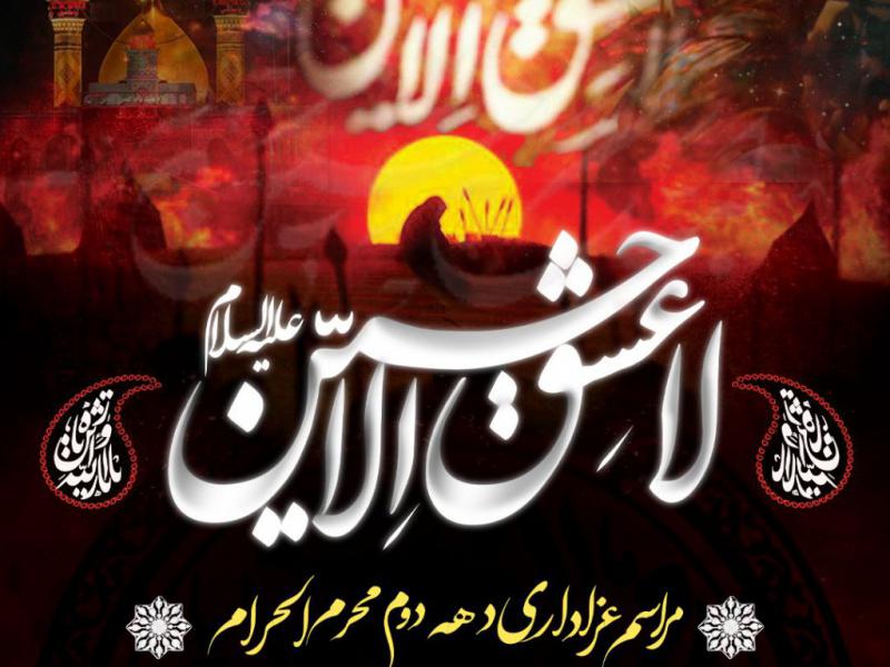 طرح-لایه-باز-اعلام-مراسم-عزاداری-دهه-دوم-محرم