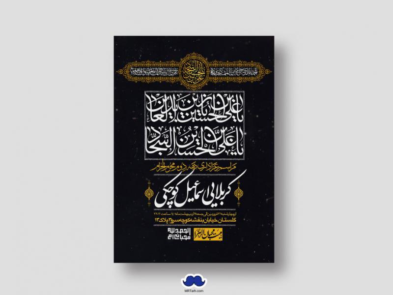 اطلاعیه-لایه-باز-دهه-دوم-محرم-الحرام