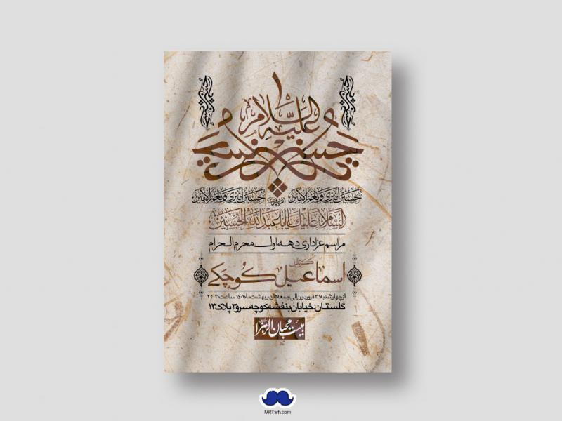 اطلاعیه-لایه-باز-محرم