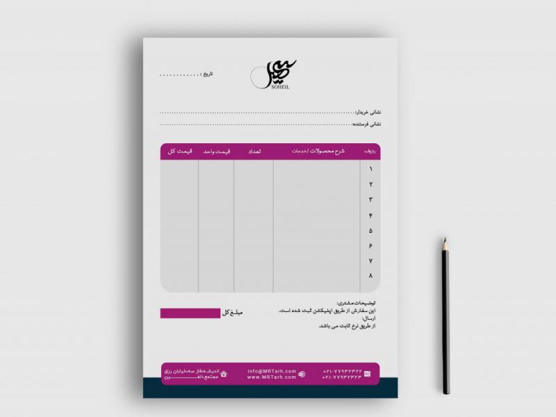 دانلود-طرح-لایه-باز-فاکتور-فروش