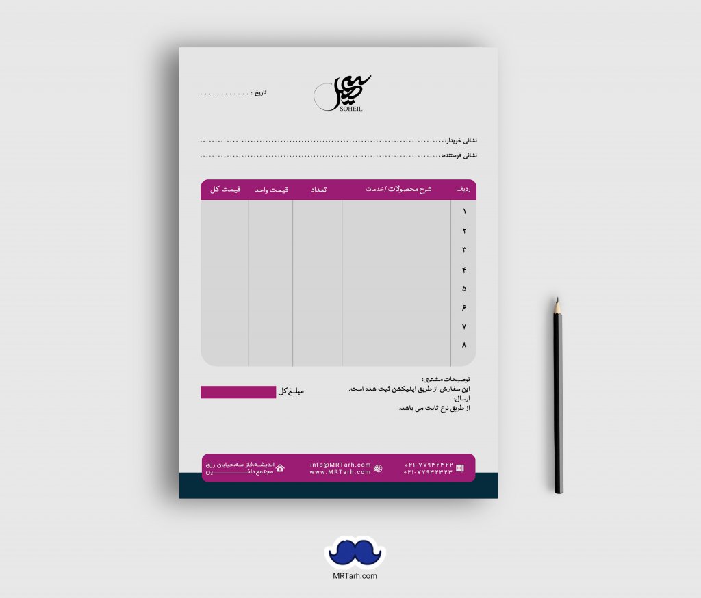 دانلود طرح لایه باز فاکتور فروش